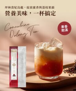 Shake 貴妃烏龍（無甜味）