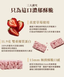 Alternative view of Crunch 濃巧蛋白脆棒 - 草莓生巧