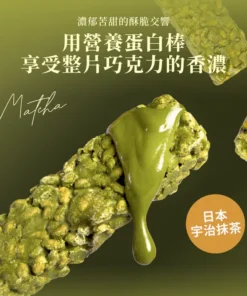 Crunch 濃巧蛋白脆棒 - 宇治抹茶