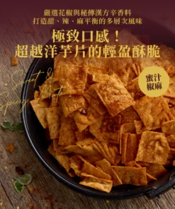Alternative view of Chips 高纖蛋白脆片- 蜜汁椒麻