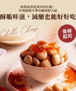 Cookie 墨西哥辣起司