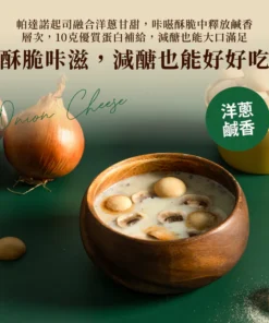 Spark Protein Cookie 洋蔥起司