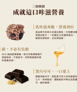 Alternative view of Crunch 優質蛋白脆球 黑巧可可