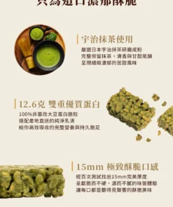 Crunch 濃巧蛋白脆棒 - 宇治抹茶