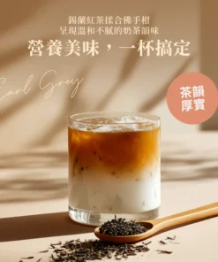 Shake 伯爵奶茶（一分甜）