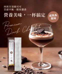 Shake 極品濃巧克力（ 一分甜）