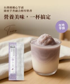 Shake 濃芋醇奶（一分甜）