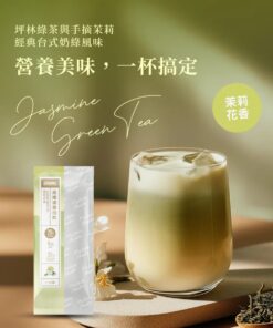 Shake 茉莉奶綠（一分甜）