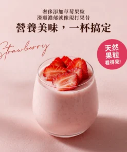 Shake 草莓牛奶（ 一分甜）