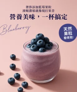 Shake 藍莓牛奶（一分甜）