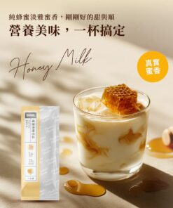 Shake 蜂蜜牛奶（一分甜）