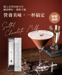 Shake 鹽之花巧克力（一分甜）900X_ICON