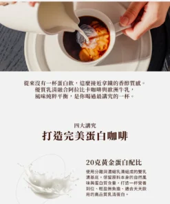 Alternative view of &black Blend 優蛋白特調咖啡 - 濃焙拿鐵 (無甜味)