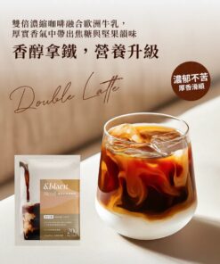 &black Blend 優蛋白特調咖啡 - 濃焙拿鐵 (無甜味)