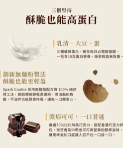 Alternative view of Spark Cookie 優蛋白脆餅 - 濃醇巧克力