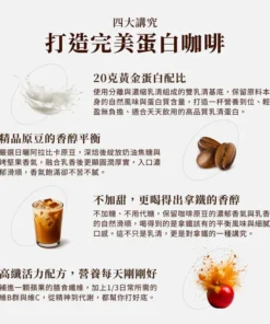 Alternative view of &black Blend 優蛋白特調咖啡 - 拿鐵咖啡 (無甜味)