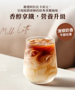 &black Blend 優蛋白特調咖啡 - 拿鐵咖啡 (無甜味)